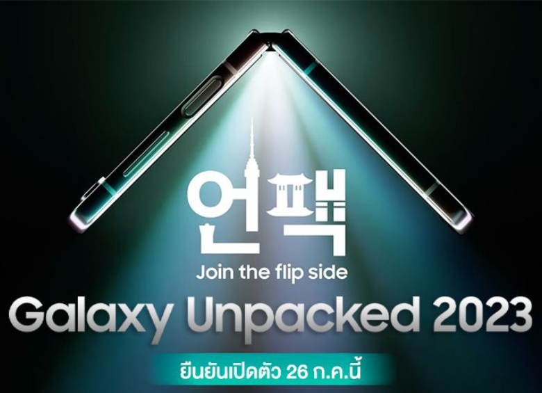 El gran evento de Samsung ya tiene fecha: el Galaxy Unpacked es inminente